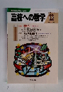 高校への数学 2005年12月