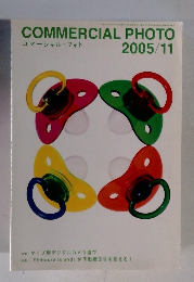 コマーシャル・フォト　2005年11月号