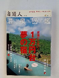 自遊人　2008年7月
