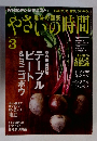 やさいの時間　2013/3