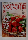 やさいの時間　2011年10月号