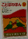 ことばのほん9