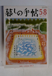 暮しの手帖　58