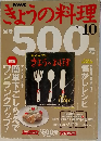 きょうの料理　2004年10月号