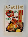 NHKきょうの料理　1995年12月号