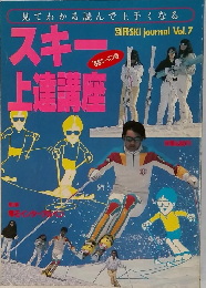 SKI journal Vol.7　1988年シーズン版