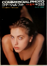 コマーシャルフォト　1991年4月　No.333
