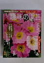 趣味の園芸 2013年1月