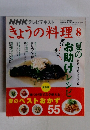 きょうの料理　2008年8月号