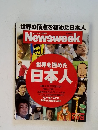 News week 世界を極めた 日本人