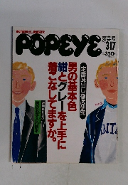 POPEYE　1993　3/17