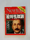 ニュートン　2005年7月