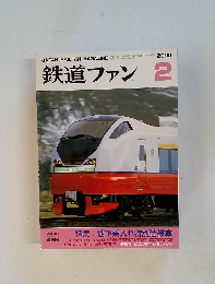 鉄道ファン　2000年2月号　Vol.40No.466