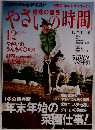 やさいの時間　2014年12月