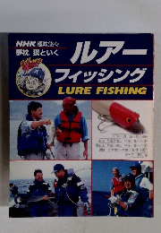 NHK 趣味悠々 夢枕 獏といく ルアー フィッシング
