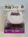 鉄道ファン　1995年　8月