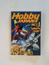 Hobby JAPAN 1998 1