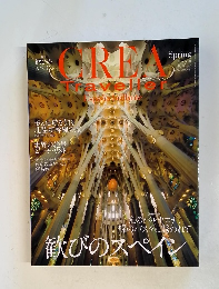 クレア・トラベラー　2015年春号　No.41
