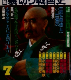 歴史と旅 裏切り戦国史