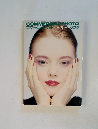 コマーシャルフォト 1990年5月