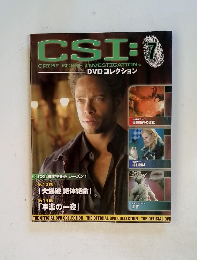 CSI：科学捜査班 シーズン1 DVDコレクション　7号