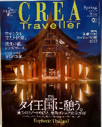CREA　Traveller　33　2013年春