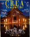 CREA　Traveller　33　2013年春