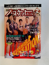 月刊バスケットボール 1997年2月号