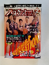 月刊バスケットボール 1997年2月号