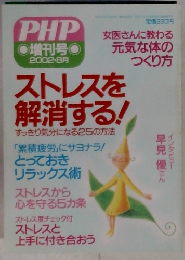 PHP増刊号2002年8月