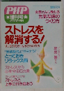 PHP増刊号2002年8月
