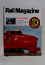 Rail Magazine　1992年1月号