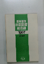 医学書院出版図書総目録 1997 SPRING