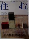 住む 2003.5