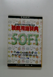 最新用語辞典
