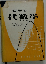 代数学