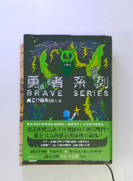 勇者系列：勇者與魔族四天王