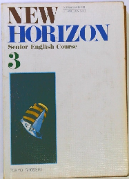 NEW　HORIZON3　Senior　English　Course