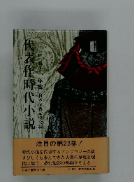 代表作時代小説