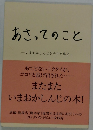あさってのこと　いまおかしんじシナリオ集2