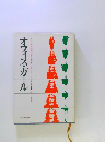 オフィス・ガール アメリカの女性はどう生きているか