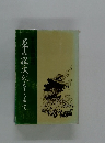 若干の根文化をもとめて