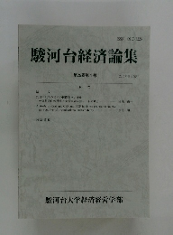 駿河台経済論集　第25巻第1号 2015年9月発行