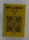 税理士試験便覧　昭和46年版