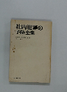 社内犯罪の予防全集