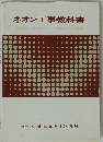 ネオン工事教科書