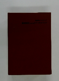 機械設計におけるタブーガイドブック