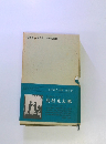 日本詩人全集9　高村光太郎