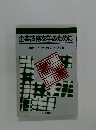 企業法務を学ぶために