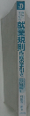 就業規則作成の手引き